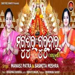 Magusura Gurubara Gahani